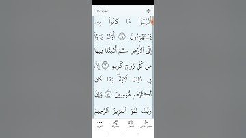 سورة الشعراء بالتجويد المبسط والتلاوة الصحيحة الصفحة (٣٦٧)