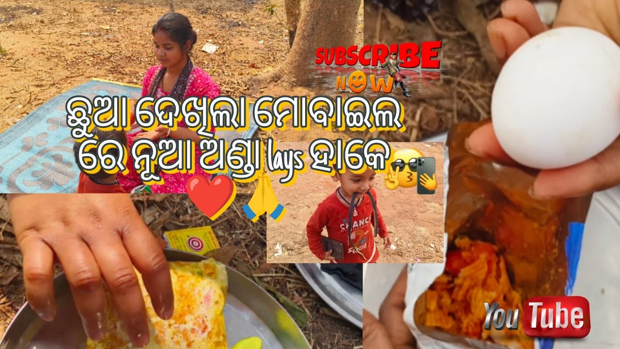 Youtube ରୁ ଦେଖି କରିଲେ ଅଣ୍ଡା lays😆😆😆କିନ୍ତୁ ଆମକୁ ପସନ୍ଦ ଆସିଲା ସାପ mass #milibabblu #odia #odiavlog 