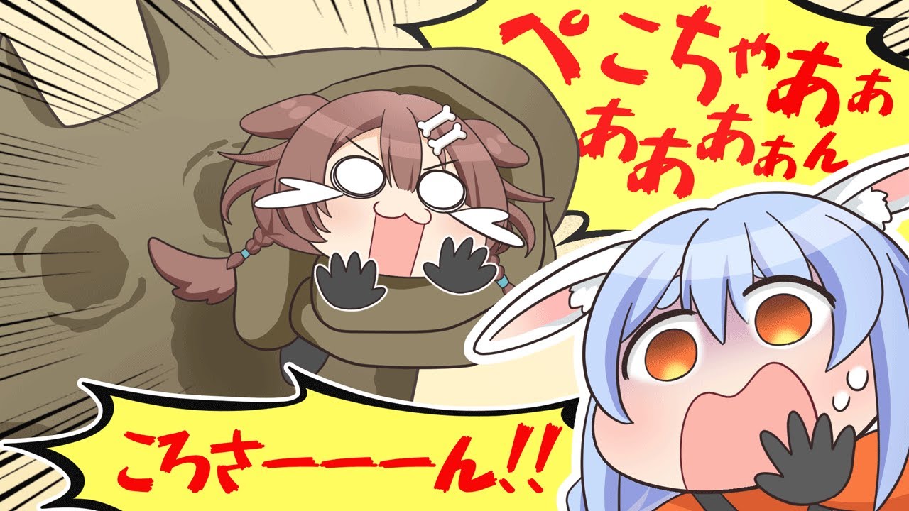 【手描き】食われるころさんとなす術がないぺこちゃん【戌神ころね/兎田ぺこら/不知火フレア/IRyS/ホロライブ切り抜き】