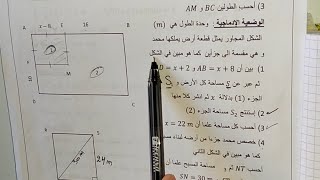 اختبار للسنة الثالثة متوسط في مادة الرياضيات للفصل الثاني مع الحل بالتفصيل_الوضعية الادماجية_