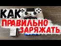 Не Заряжай DualShock 4 Пока Не Посмотришь Это Видео