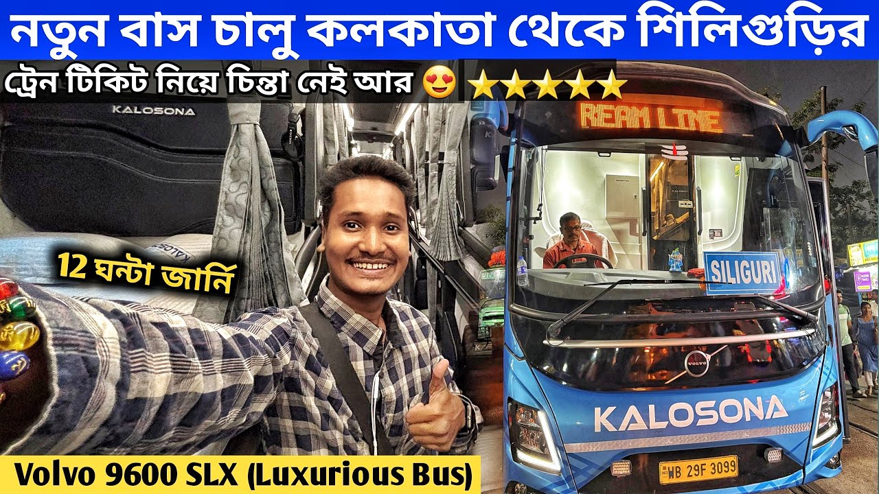 রাতের বাসে শিলিগুড়ি | Kolkata to Siliguri New Night Bus Journey | Vlovo Sleeper Bus | Kalosona Bus