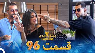 عشق ابدی فصل 2 قسمت 96 - Eshghe Abadi