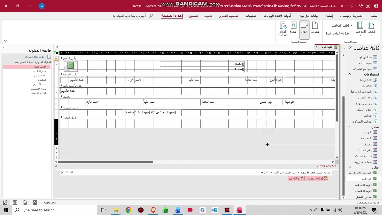 امتحان Access - الجزء الثامن