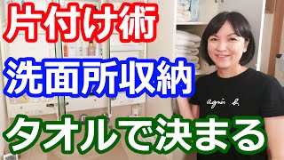 洗面所整理片付け術 | まずはタオル収納棚から始めるのがコツ・届かない場所は浅いトレイが便利 阪下千恵