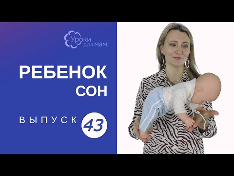 Ребенок ползает во сне: что делать?