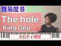【ボイトレ】The hole/King Gnu 毎日続ければ歌が上手くなる!!【メロディ練習動画】
