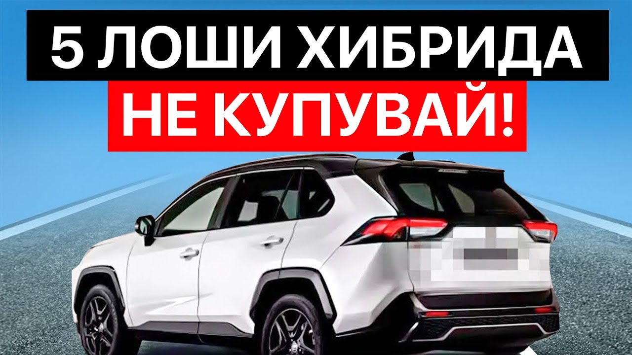 5 хибрида, които ТРЯБВА да избягвате, и 7, които си заслужава да КУПИТЕ през 2025!