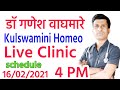 Kulswamini homeo  live clinic part 1