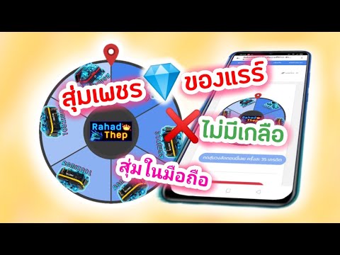 เว็บเปิดใหม่ สุ่มเพชรไม่มีเกลือ ได้เพชร 💎💯 % | สุ่มเว็บ rahad thep | ข่าวสารล่าสุดเกี่ยวกับ เว็บเติมเกม