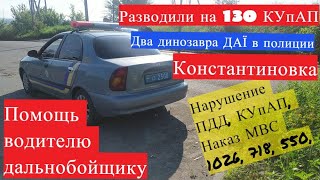 ПОЛИЦИЯ. ЭКШН. РАЗВОД НА ПЬЯНКУ. ПОГОНЯ. КОНСТАНТИНОВКА.