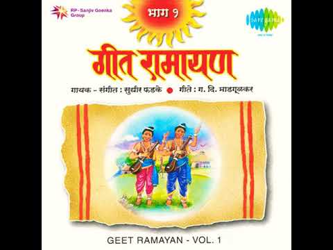 Dasharatha Ghe He Payasdan Geet Ramayan By babuji Sudhir Phadke