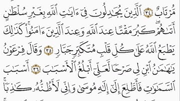 سورة غافر | من الآية ٣٤ إلى الآية ٤٠ | القرآن الكريم