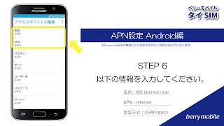 タイSIMカードのAPN設定について(AIS)