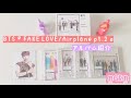 【BTS】『 FAKE LOVE/Airplane pt.2 』紹介 開封式