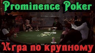 Prominence Poker - Игра по Крупному Prominence Poker - Игра по Крупному