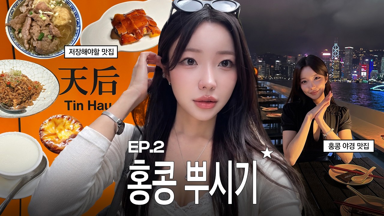 홍콩의 마지막날 뿌시기 🇭🇰  ep.02 | 아주르80, 소호거리, 베이크하우스, 침차이키, EN카페, 호주우유공사... 마지막까지 알차게 보낸 3박 4일 브이로그