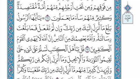 الربع الرابع من الحزب ١٢ من القرآن الكريم - الشيخ ياسر سلامة حدر