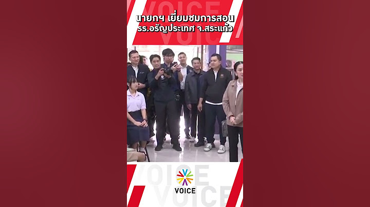 นายกฯ เยี่ยมชมการสอน รร.อรัญประเทศ จ.สระแก้ว
