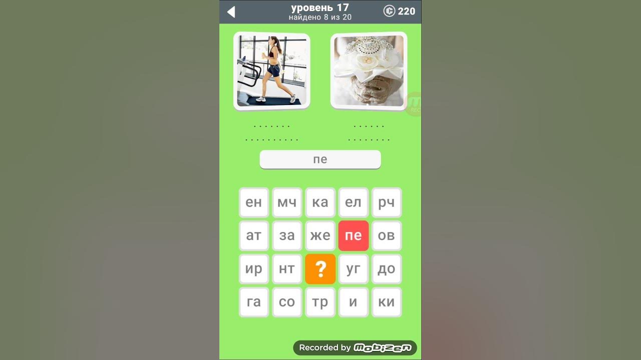 600 слов 1 уровень ответы. 600 слов лучшее ответы на все уровни. ответы на игру 600 слов. 600 слов ответы уровень. игра 600 слов 4 уровень.