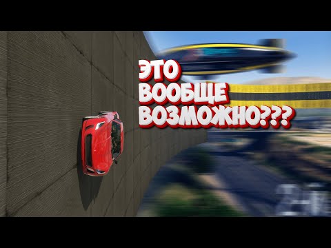 Видео: Невозможное возможно! Задом по волрайду. Сразу два скиллтеста в GTA 5 ONLINE.