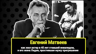 Евгений Матвеев и его Лида: за 56 лет он ушел от жены лишь раз и был принят обратно без слова упрека