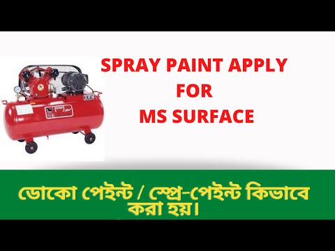 ডোকো পেইন্ট / স্প্রে-পেইন্ট কিভাবে করা হয়।। SPRAY PAINT APPLY FOR MS SURFACE