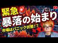 【米国株】底打ちのサインはこれだ！暴落からの反転を見抜く「3つの重要指標」を徹底解説
