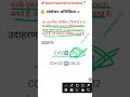 Sanyojan Abhikriya Kise Kahate Hai | संयोजन अभिक्रिया की परिभाषा #upsc#ssc #police #science
