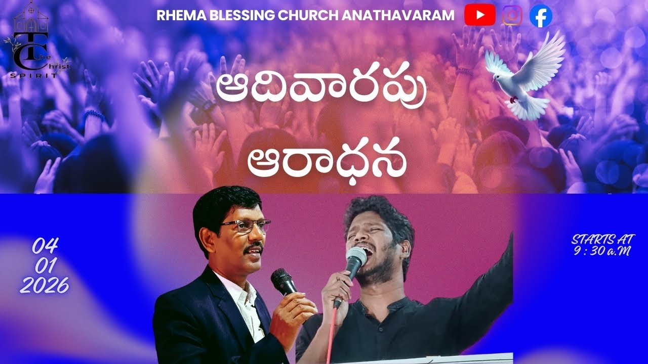 SUNDAY  SERVICE || 04 .01.2026 || RHEMA BLESSING CHURCH ANATHAVARAM