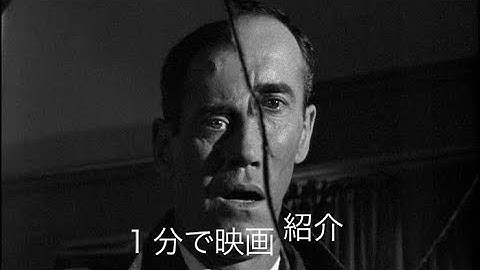 1分で映画紹介「間違えられた男」