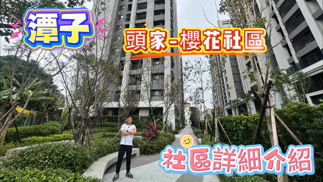 🎣潭子櫻花知殷: 售2088萬 -屋主誠售！三房＋雙車位＋高樓視野戶｜送國際牌5大家電  詢問來電~0936 560 998 家銘哥