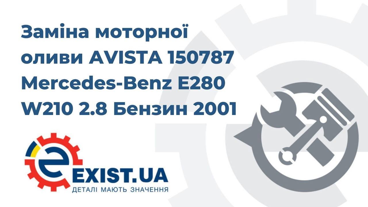 Купити AVISTA 150787 за низькою ціною в Україні!