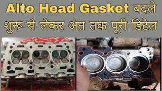 Maruti हेड गैस किट बदलें | alto head gasket replacement