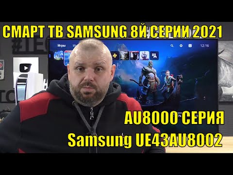 Video: Rozdíl Mezi Televizory Samsung Series 8 A Series 9