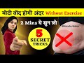 5 Easy  Ways to Lose Belly Fat At Home WITHOUT Exercise in Hindi | How To Lose Belly Fat Fast