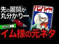 イム様の元ネタが描かれてるという手塚治虫の漫画を読んだらヤバすぎた...２【ワンピース　ネタバレ】