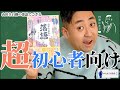 【落語の本】『山田全自動の落語でござる』／山田全自動