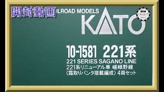 【開封動画】KATO 10-1581 221系リニューアル車 嵯峨野線 (霜取りパンタ搭載編成) 4両セット 【鉄道模型・Nゲージ】