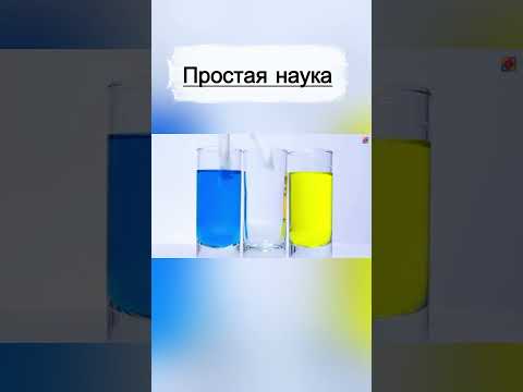 простая наука #science #easy #experiment #home #intresting