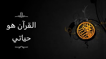 القارئ أحمد العجمي - سورة التغابن
