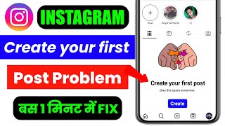 create your first post instagram problem 2025 | instagram me apni post nahi dikh raha hai