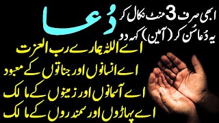 Heartwarming Urdu Dua for Family and Friends | Urdu Dua for Stress Relief | Dua For Problems |Ep 245