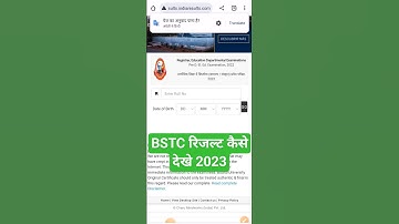 BSTC result 2023 !! BSTC रिजल्ट कैसे देखे 2023 !! bstc result kaise dekhe 2023 !! BSTC 2023
