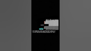 تلاوة خاشعة ادريس ابكر " رب اجعلني مقيم الصلاة ومن ذريتي