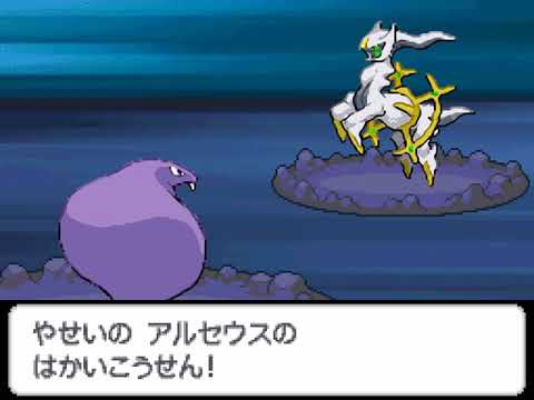 Pokemon Platinum: How to Catch Arceus (Using Action Replay) 