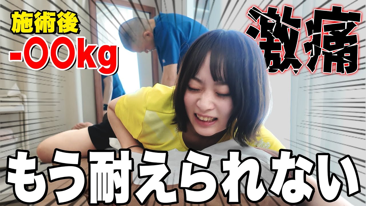 激痛ダイエットで本当に痩せましたwwww
