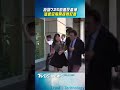 20260721不要在我尷尬的時候追問我 20226年最火的手勢 潘孟安閃躲攝影機?!揮手"肘擊"記者