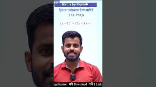 Jac Board Maths Previous Year Question #jacboard2027 #class10thmaths #jacboard #shorts #ytshorts