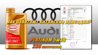 Sintec Platinum 5w40 (отработка из Audi A6, 1 733 km.,  236 м.ч., анализ УРЦ ТЭиД).